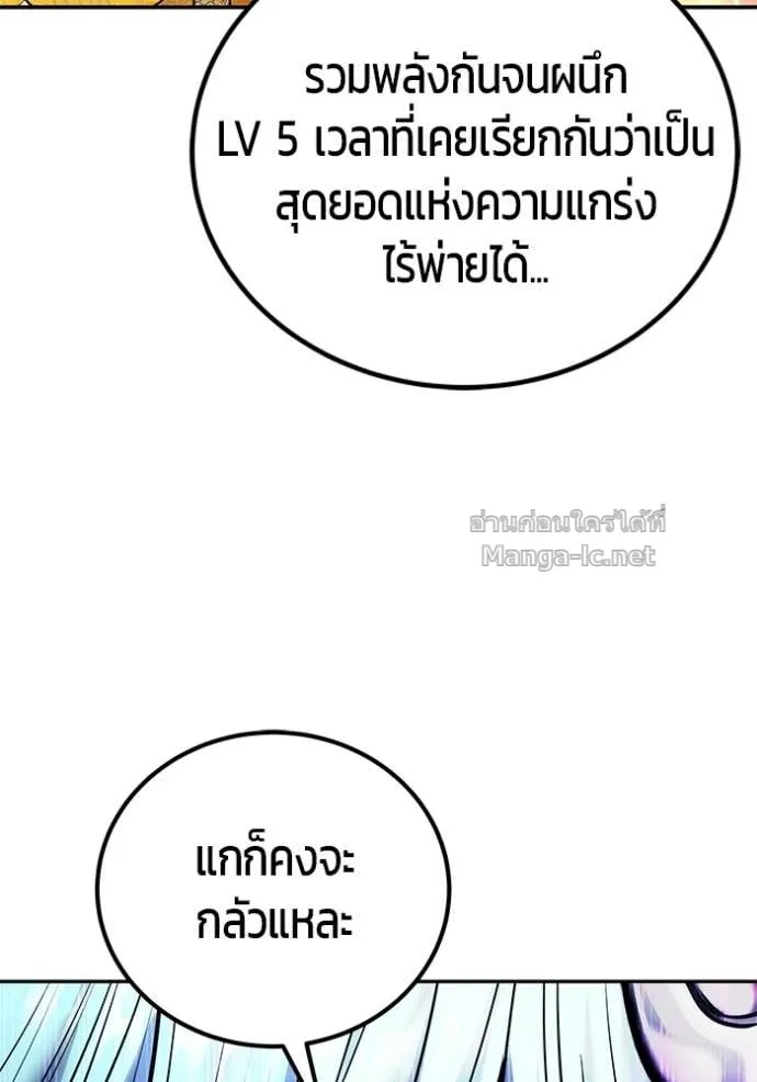 Secretly More Powerful Than the Hero แกร่งเกินผู้กล้า แต่ซ่าไม่ได้ ตอนที่ 91 หน้า 142