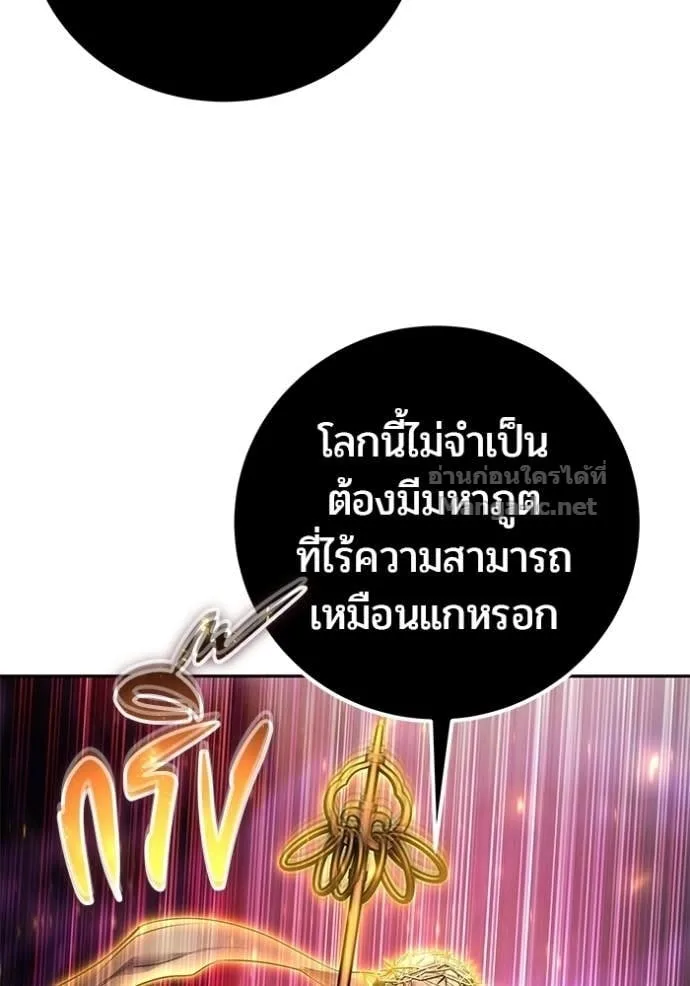 Secretly More Powerful Than the Hero แกร่งเกินผู้กล้า แต่ซ่าไม่ได้ ตอนที่ 91 หน้า 147