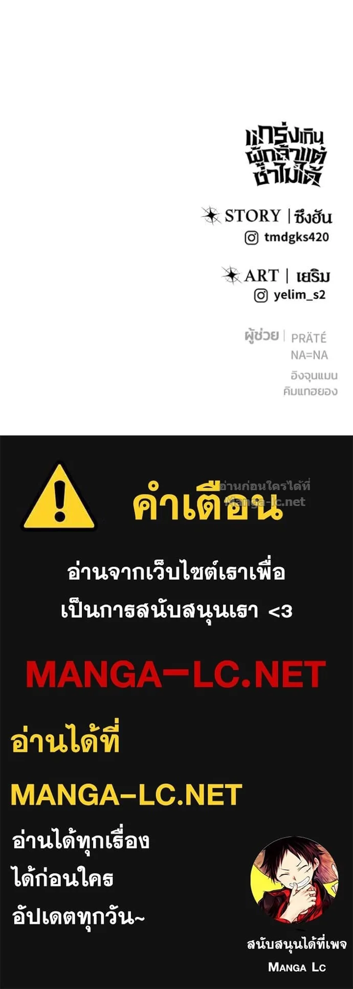Secretly More Powerful Than the Hero แกร่งเกินผู้กล้า แต่ซ่าไม่ได้ ตอนที่ 91 หน้า 153