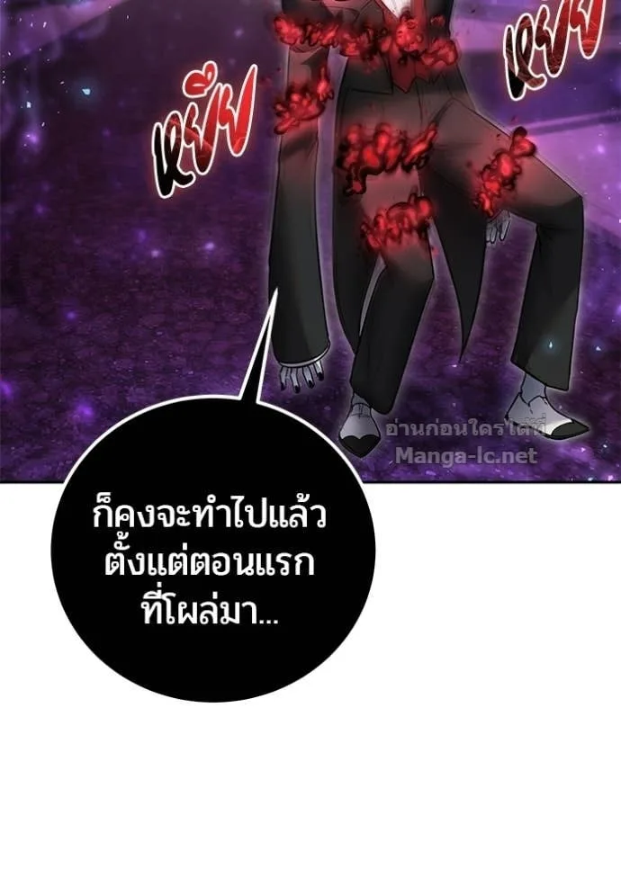 Secretly More Powerful Than the Hero แกร่งเกินผู้กล้า แต่ซ่าไม่ได้ ตอนที่ 91 หน้า 62