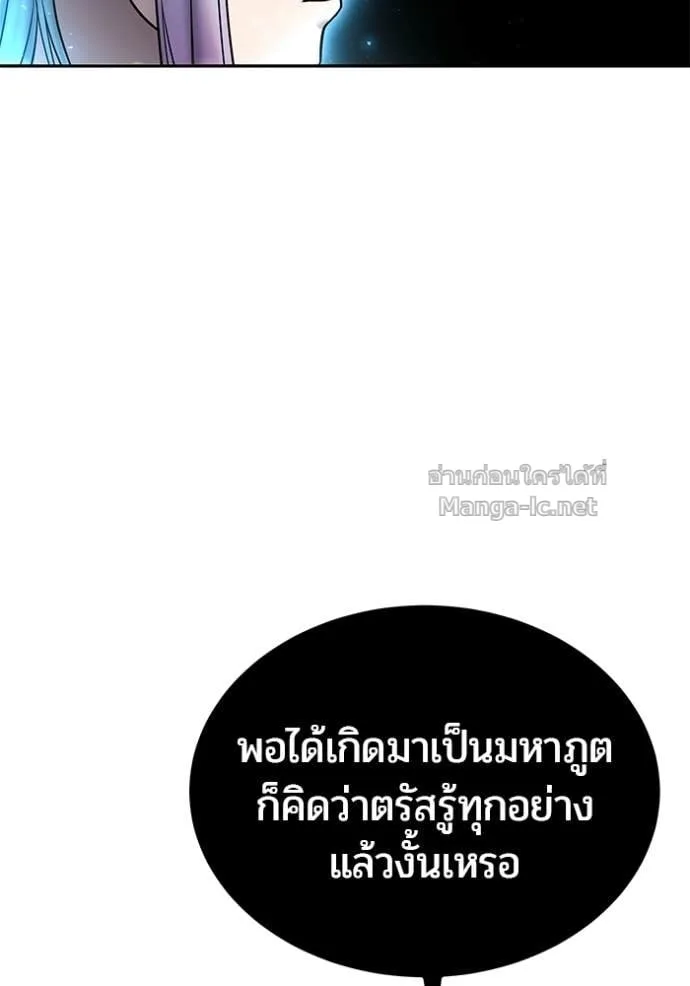 Secretly More Powerful Than the Hero แกร่งเกินผู้กล้า แต่ซ่าไม่ได้ ตอนที่ 92 หน้า 113