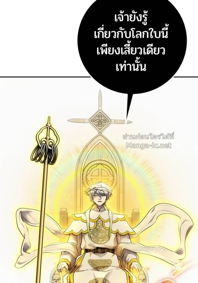 Secretly More Powerful Than the Hero แกร่งเกินผู้กล้า แต่ซ่าไม่ได้ ตอนที่ 92 หน้า 115