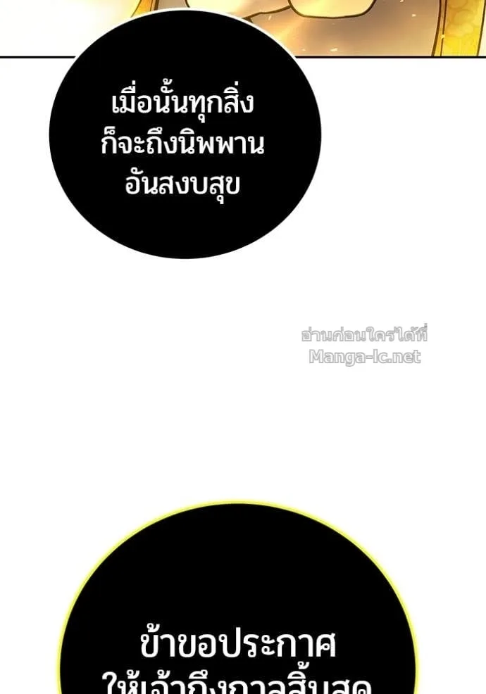 Secretly More Powerful Than the Hero แกร่งเกินผู้กล้า แต่ซ่าไม่ได้ ตอนที่ 92 หน้า 120