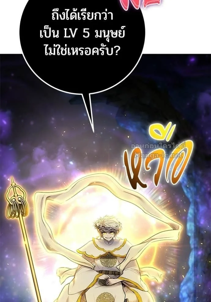 Secretly More Powerful Than the Hero แกร่งเกินผู้กล้า แต่ซ่าไม่ได้ ตอนที่ 92 หน้า 72