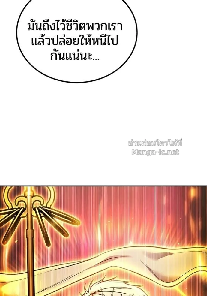 Secretly More Powerful Than the Hero แกร่งเกินผู้กล้า แต่ซ่าไม่ได้ ตอนที่ 92 หน้า 8