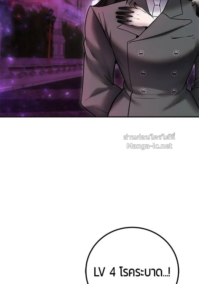 Secretly More Powerful Than the Hero แกร่งเกินผู้กล้า แต่ซ่าไม่ได้ ตอนที่ 92 หน้า 81