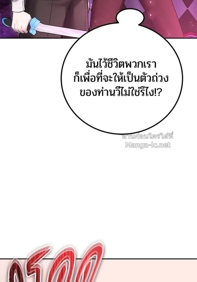 Secretly More Powerful Than the Hero แกร่งเกินผู้กล้า แต่ซ่าไม่ได้ ตอนที่ 92 หน้า 83
