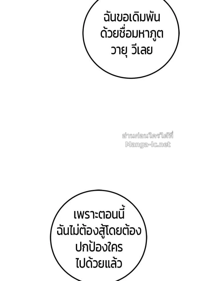 Secretly More Powerful Than the Hero แกร่งเกินผู้กล้า แต่ซ่าไม่ได้ ตอนที่ 93 หน้า 104