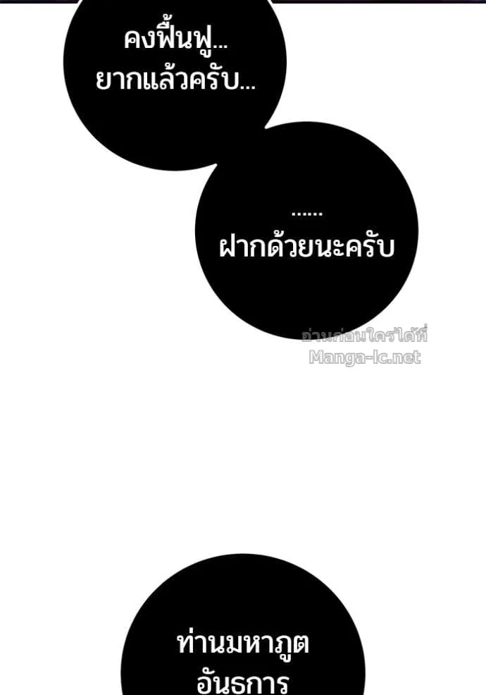 Secretly More Powerful Than the Hero แกร่งเกินผู้กล้า แต่ซ่าไม่ได้ ตอนที่ 93 หน้า 106