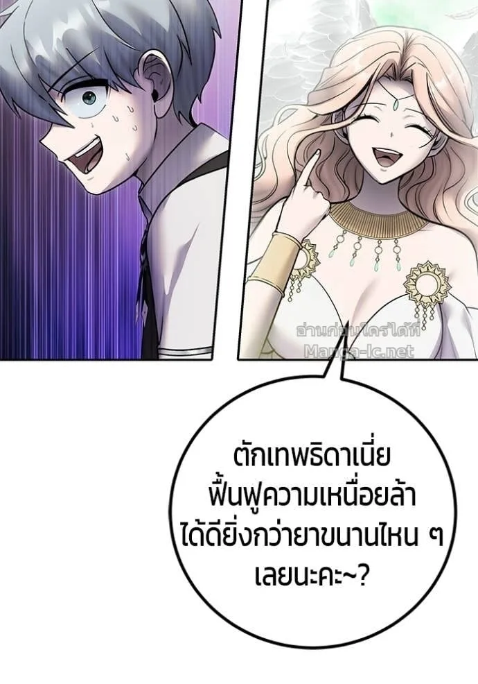 Secretly More Powerful Than the Hero แกร่งเกินผู้กล้า แต่ซ่าไม่ได้ ตอนที่ 93 หน้า 122
