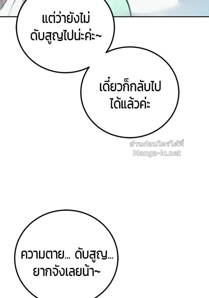 Secretly More Powerful Than the Hero แกร่งเกินผู้กล้า แต่ซ่าไม่ได้ ตอนที่ 93 หน้า 129