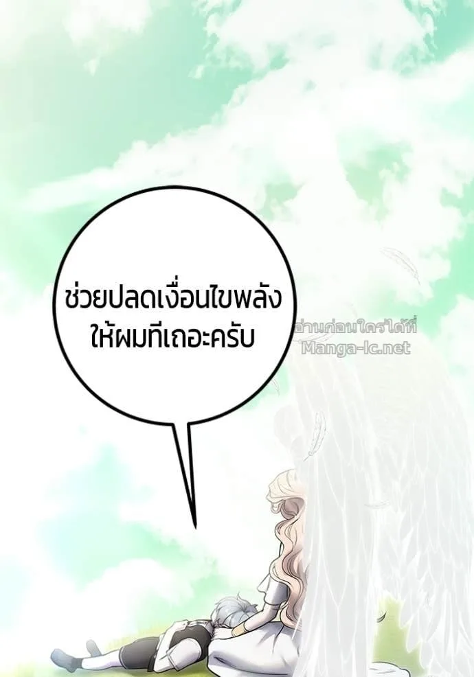 Secretly More Powerful Than the Hero แกร่งเกินผู้กล้า แต่ซ่าไม่ได้ ตอนที่ 93 หน้า 132