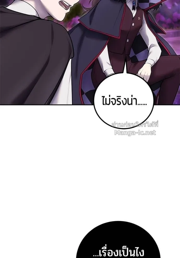 Secretly More Powerful Than the Hero แกร่งเกินผู้กล้า แต่ซ่าไม่ได้ ตอนที่ 93 หน้า 26