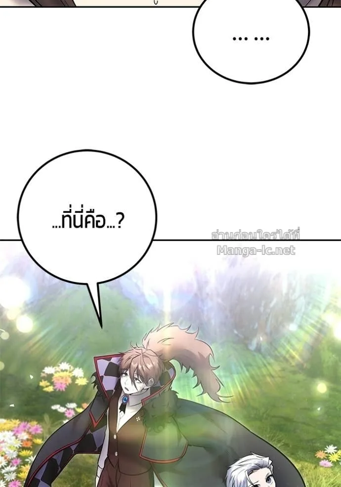 Secretly More Powerful Than the Hero แกร่งเกินผู้กล้า แต่ซ่าไม่ได้ ตอนที่ 93 หน้า 61