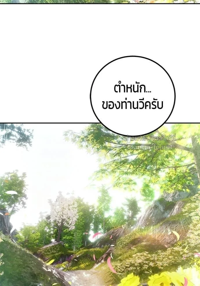 Secretly More Powerful Than the Hero แกร่งเกินผู้กล้า แต่ซ่าไม่ได้ ตอนที่ 93 หน้า 63