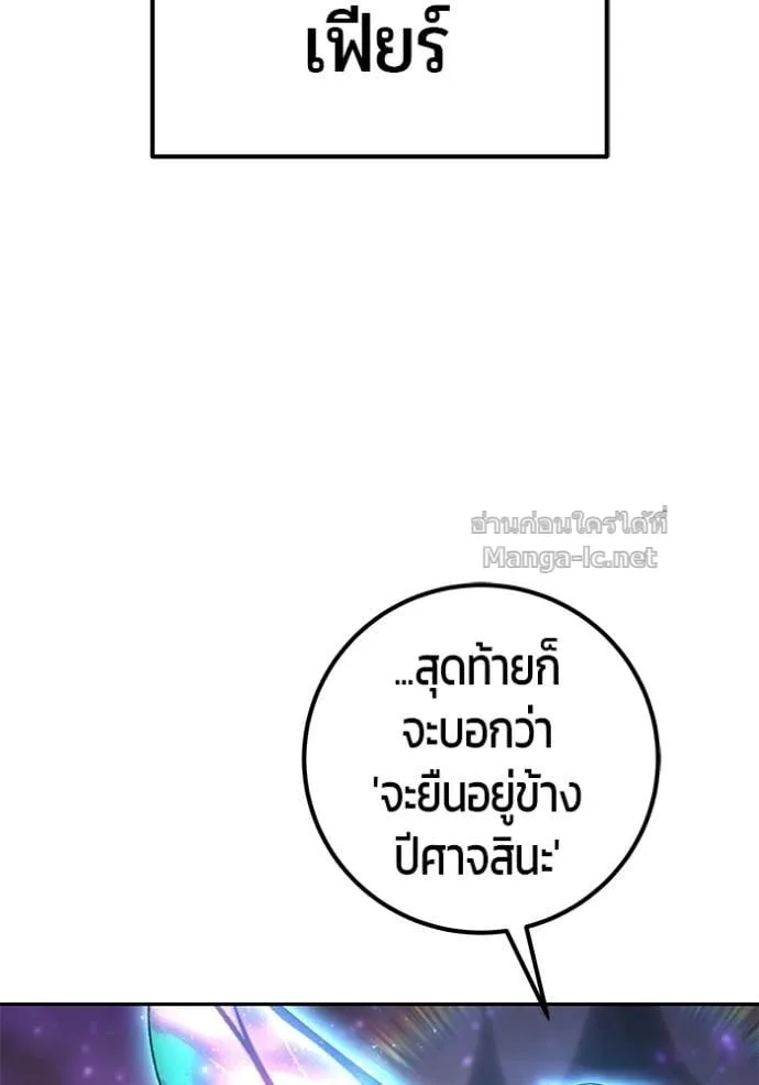 Secretly More Powerful Than the Hero แกร่งเกินผู้กล้า แต่ซ่าไม่ได้ ตอนที่ 93 หน้า 79