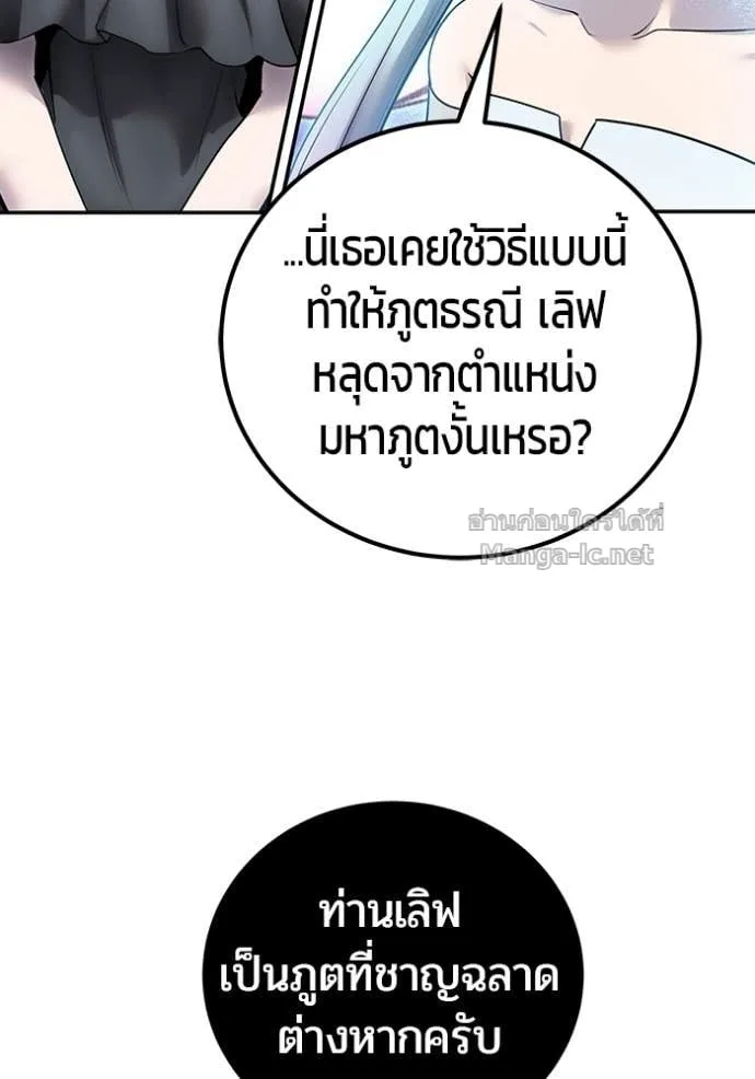 Secretly More Powerful Than the Hero แกร่งเกินผู้กล้า แต่ซ่าไม่ได้ ตอนที่ 93 หน้า 82