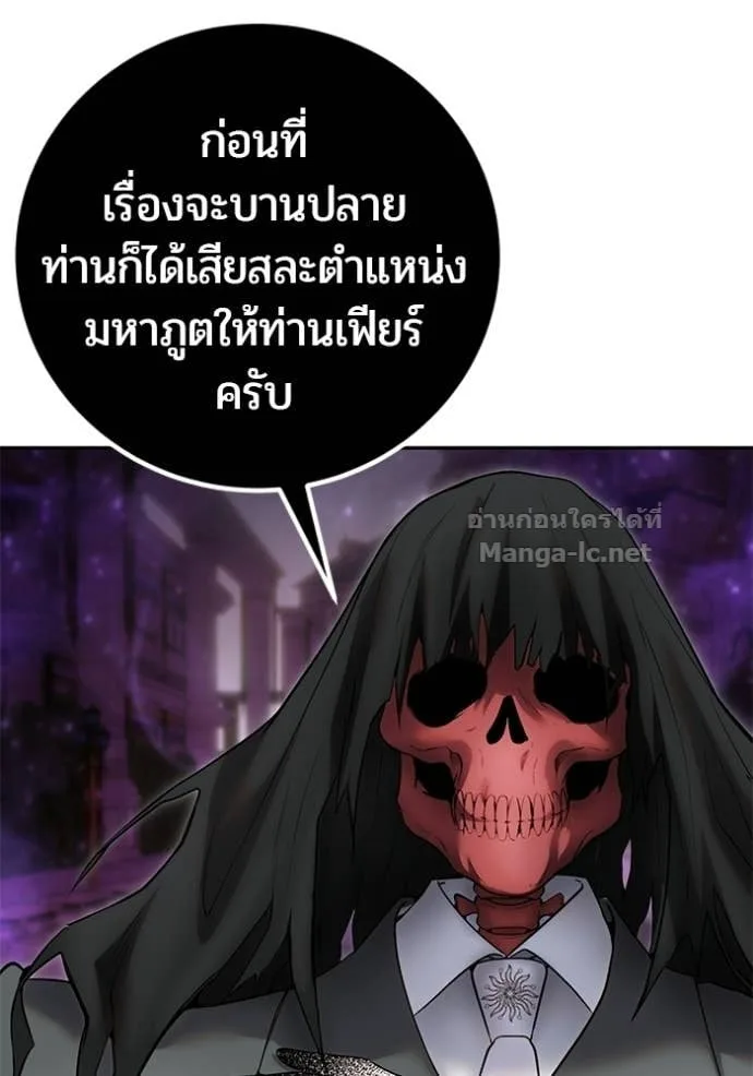 Secretly More Powerful Than the Hero แกร่งเกินผู้กล้า แต่ซ่าไม่ได้ ตอนที่ 93 หน้า 84