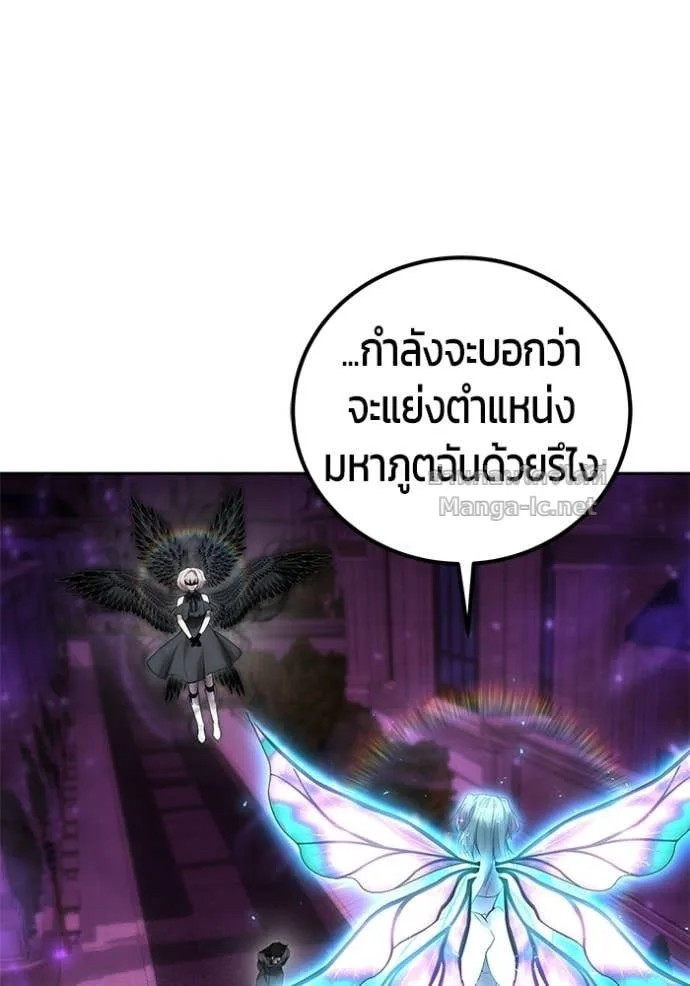 Secretly More Powerful Than the Hero แกร่งเกินผู้กล้า แต่ซ่าไม่ได้ ตอนที่ 93 หน้า 86