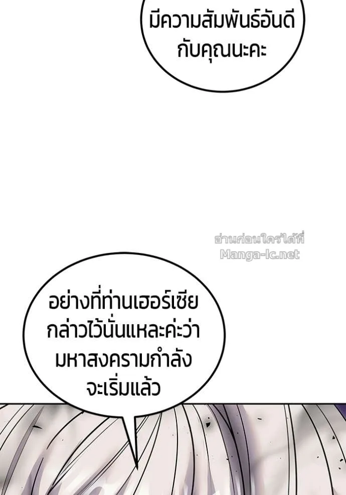 Secretly More Powerful Than the Hero แกร่งเกินผู้กล้า แต่ซ่าไม่ได้ ตอนที่ 93 หน้า 89