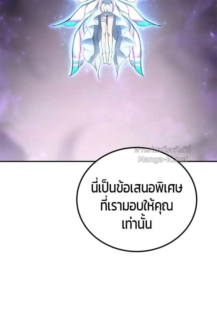Secretly More Powerful Than the Hero แกร่งเกินผู้กล้า แต่ซ่าไม่ได้ ตอนที่ 93 หน้า 94