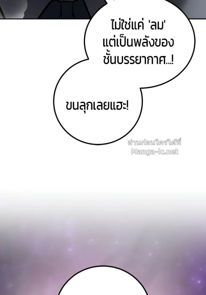 Secretly More Powerful Than the Hero แกร่งเกินผู้กล้า แต่ซ่าไม่ได้ ตอนที่ 94 หน้า 110