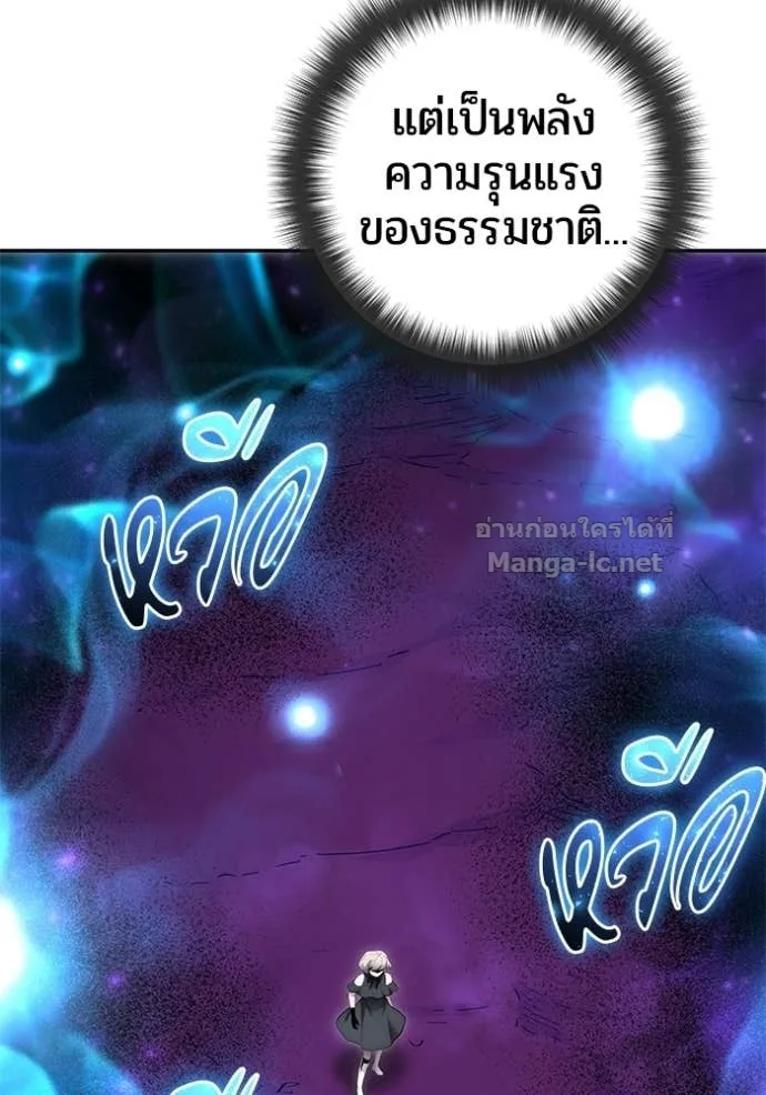 Secretly More Powerful Than the Hero แกร่งเกินผู้กล้า แต่ซ่าไม่ได้ ตอนที่ 94 หน้า 118