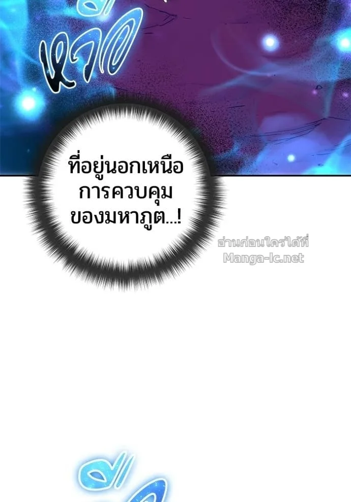 Secretly More Powerful Than the Hero แกร่งเกินผู้กล้า แต่ซ่าไม่ได้ ตอนที่ 94 หน้า 119