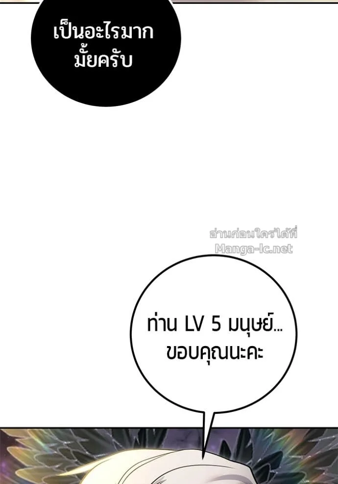 Secretly More Powerful Than the Hero แกร่งเกินผู้กล้า แต่ซ่าไม่ได้ ตอนที่ 94 หน้า 125