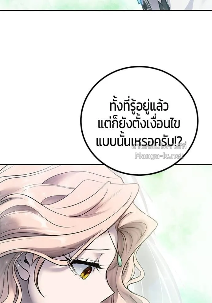 Secretly More Powerful Than the Hero แกร่งเกินผู้กล้า แต่ซ่าไม่ได้ ตอนที่ 94 หน้า 13