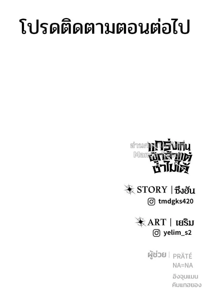 Secretly More Powerful Than the Hero แกร่งเกินผู้กล้า แต่ซ่าไม่ได้ ตอนที่ 94 หน้า 133