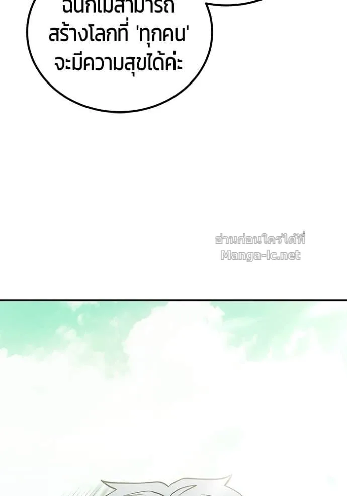 Secretly More Powerful Than the Hero แกร่งเกินผู้กล้า แต่ซ่าไม่ได้ ตอนที่ 94 หน้า 16