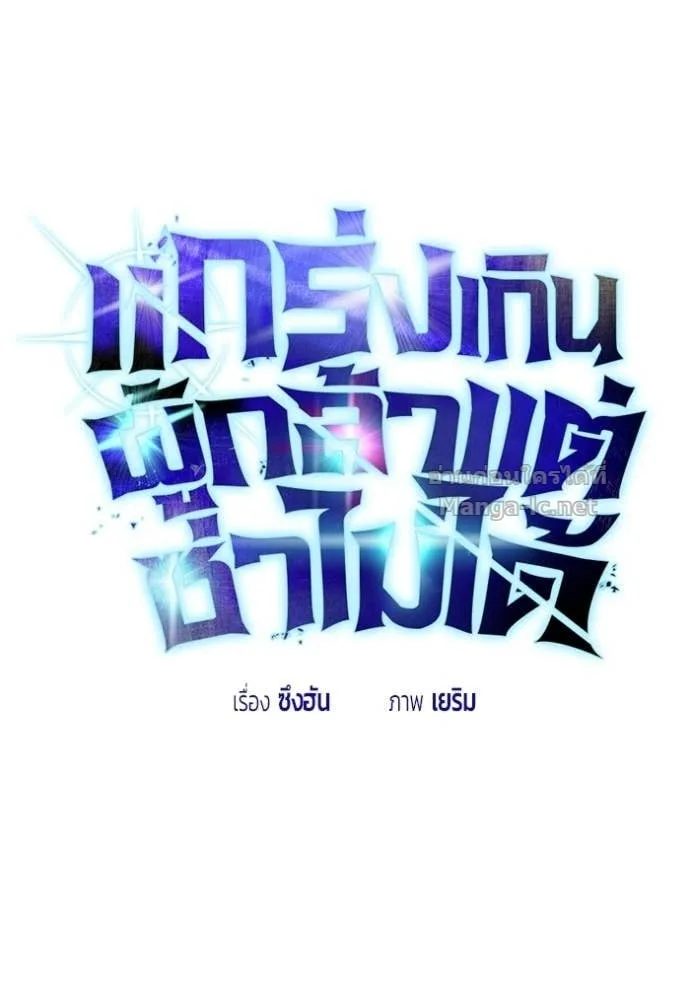 Secretly More Powerful Than the Hero แกร่งเกินผู้กล้า แต่ซ่าไม่ได้ ตอนที่ 94 หน้า 18
