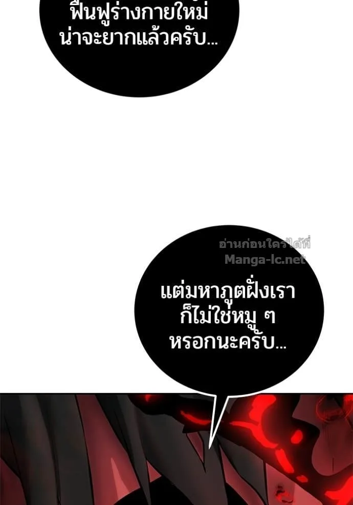 Secretly More Powerful Than the Hero แกร่งเกินผู้กล้า แต่ซ่าไม่ได้ ตอนที่ 94 หน้า 20