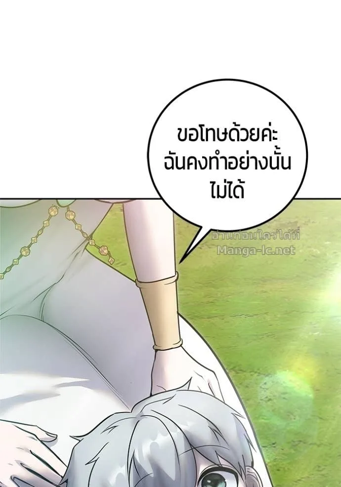 Secretly More Powerful Than the Hero แกร่งเกินผู้กล้า แต่ซ่าไม่ได้ ตอนที่ 94 หน้า 4