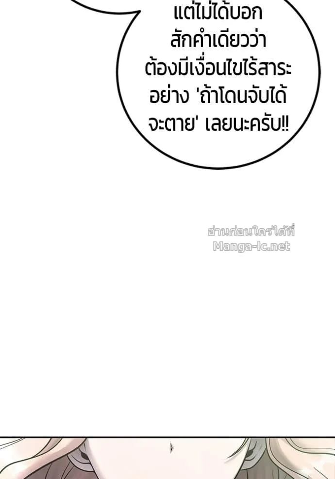 Secretly More Powerful Than the Hero แกร่งเกินผู้กล้า แต่ซ่าไม่ได้ ตอนที่ 94 หน้า 8