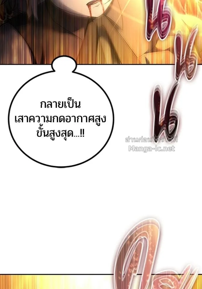 Secretly More Powerful Than the Hero แกร่งเกินผู้กล้า แต่ซ่าไม่ได้ ตอนที่ 94 หน้า 94