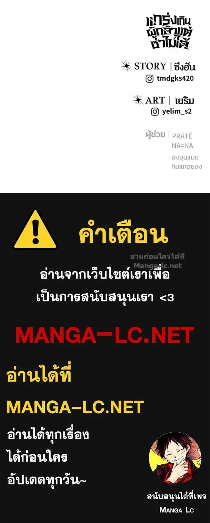 Secretly More Powerful Than the Hero แกร่งเกินผู้กล้า แต่ซ่าไม่ได้ ตอนที่ 95 หน้า 125