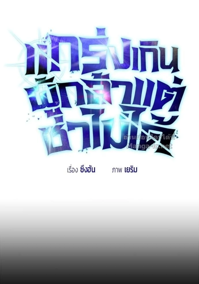 Secretly More Powerful Than the Hero แกร่งเกินผู้กล้า แต่ซ่าไม่ได้ ตอนที่ 95 หน้า 62