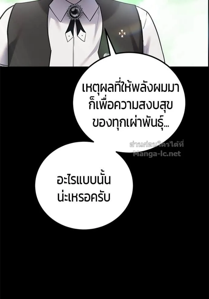 Secretly More Powerful Than the Hero แกร่งเกินผู้กล้า แต่ซ่าไม่ได้ ตอนที่ 95 หน้า 64