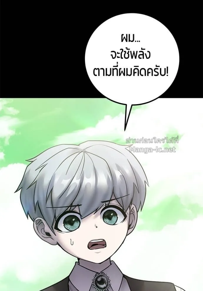 Secretly More Powerful Than the Hero แกร่งเกินผู้กล้า แต่ซ่าไม่ได้ ตอนที่ 95 หน้า 76