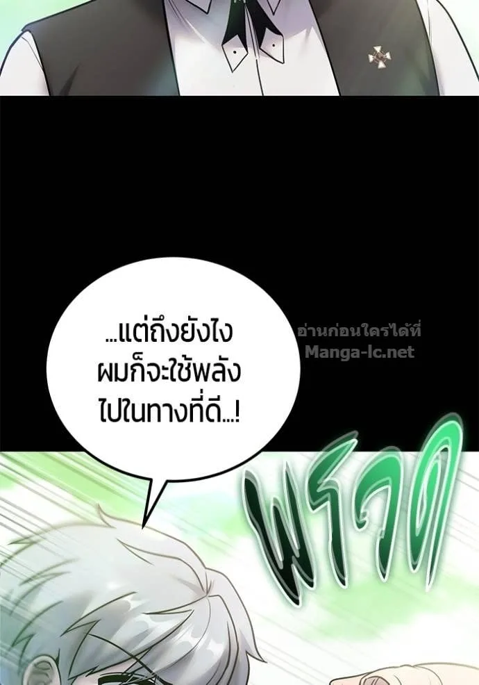 Secretly More Powerful Than the Hero แกร่งเกินผู้กล้า แต่ซ่าไม่ได้ ตอนที่ 95 หน้า 77