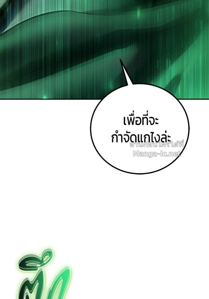 Secretly More Powerful Than the Hero แกร่งเกินผู้กล้า แต่ซ่าไม่ได้ ตอนที่ 95 หน้า 94