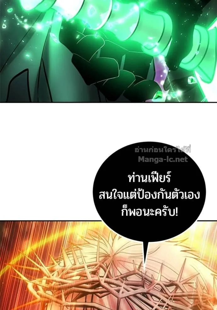 Secretly More Powerful Than the Hero แกร่งเกินผู้กล้า แต่ซ่าไม่ได้ ตอนที่ 95 หน้า 98