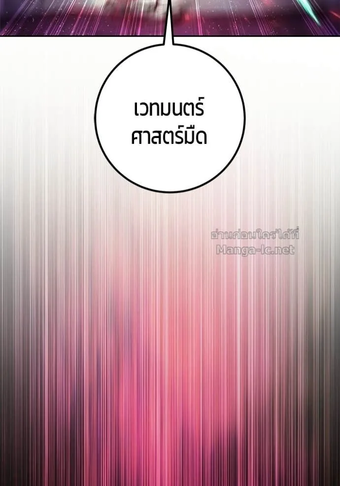 Secretly More Powerful Than the Hero แกร่งเกินผู้กล้า แต่ซ่าไม่ได้ ตอนที่ 96 หน้า 10