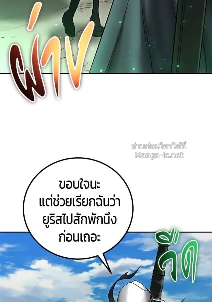 Secretly More Powerful Than the Hero แกร่งเกินผู้กล้า แต่ซ่าไม่ได้ ตอนที่ 96 หน้า 105