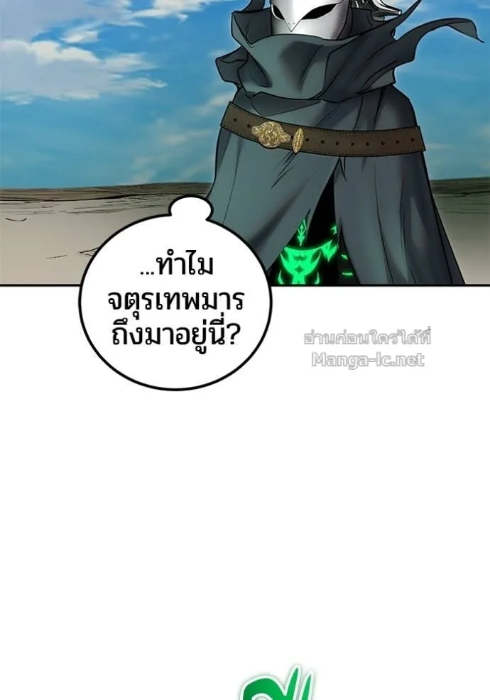 Secretly More Powerful Than the Hero แกร่งเกินผู้กล้า แต่ซ่าไม่ได้ ตอนที่ 96 หน้า 106