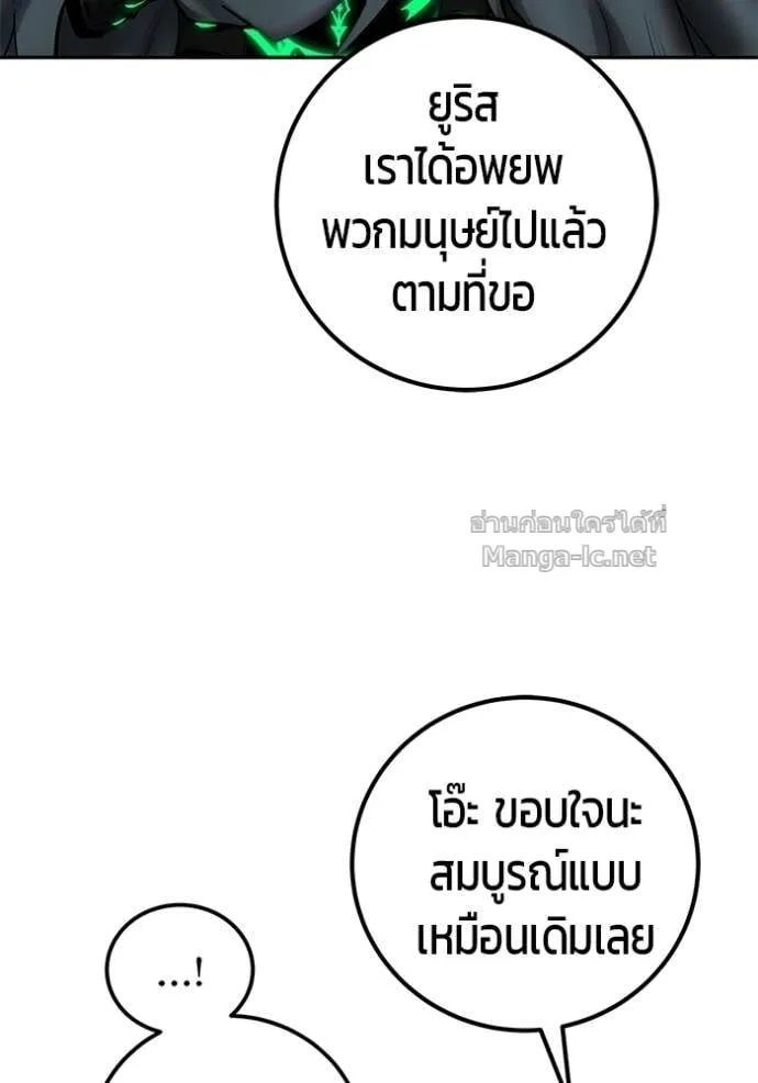 Secretly More Powerful Than the Hero แกร่งเกินผู้กล้า แต่ซ่าไม่ได้ ตอนที่ 96 หน้า 109