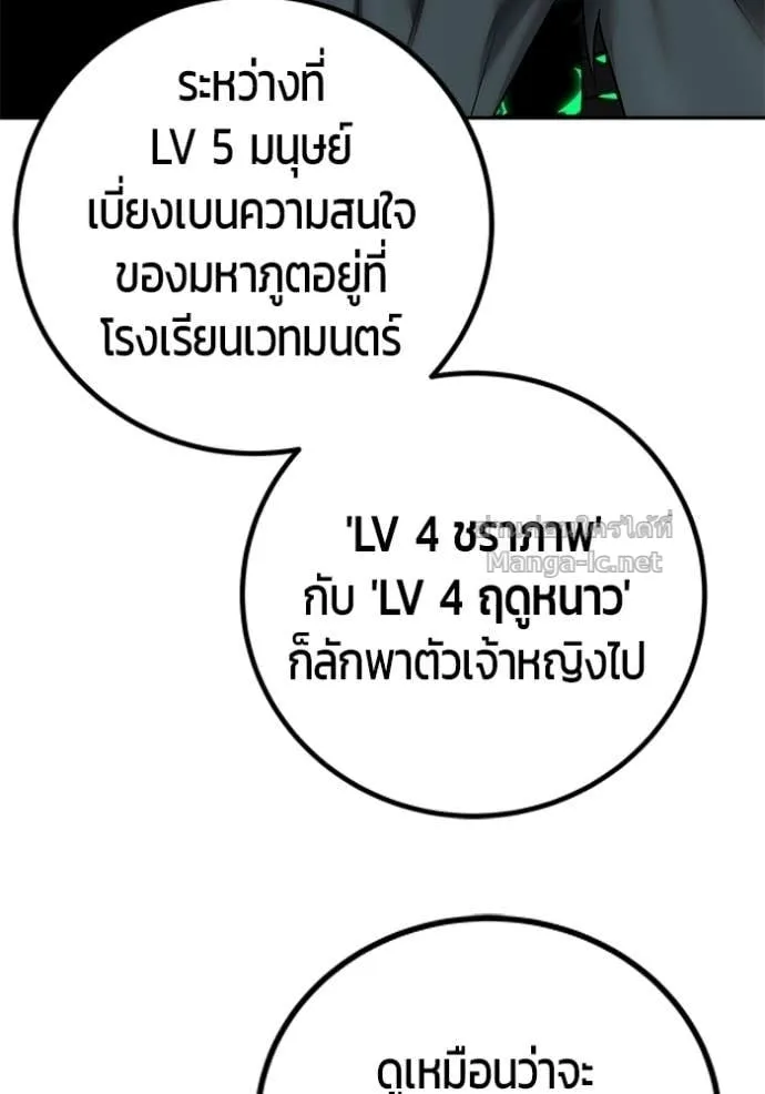Secretly More Powerful Than the Hero แกร่งเกินผู้กล้า แต่ซ่าไม่ได้ ตอนที่ 96 หน้า 112
