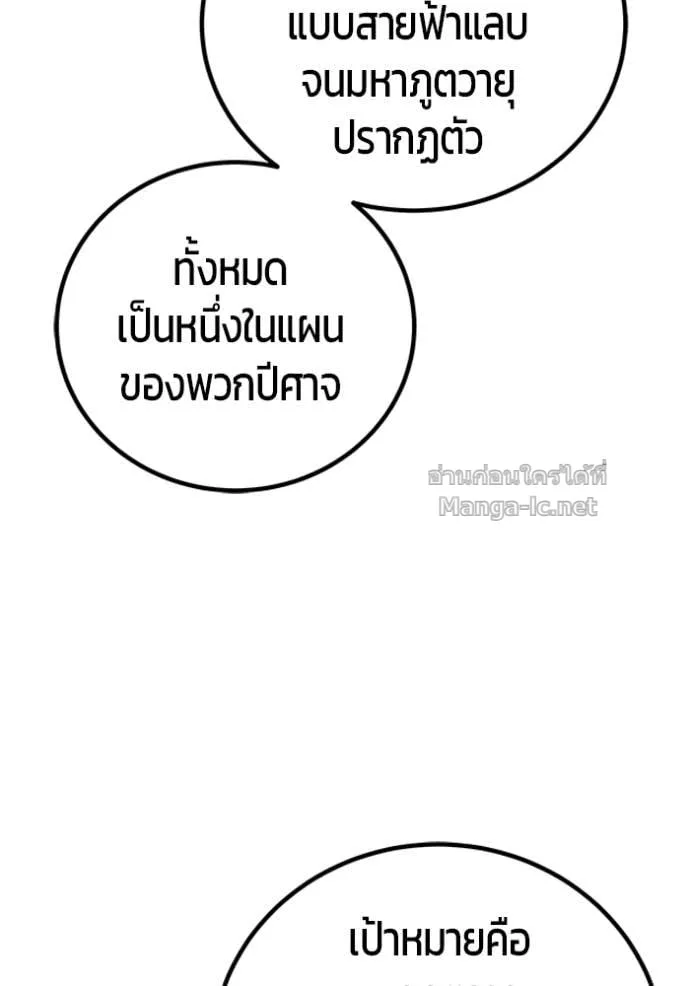 Secretly More Powerful Than the Hero แกร่งเกินผู้กล้า แต่ซ่าไม่ได้ ตอนที่ 96 หน้า 114